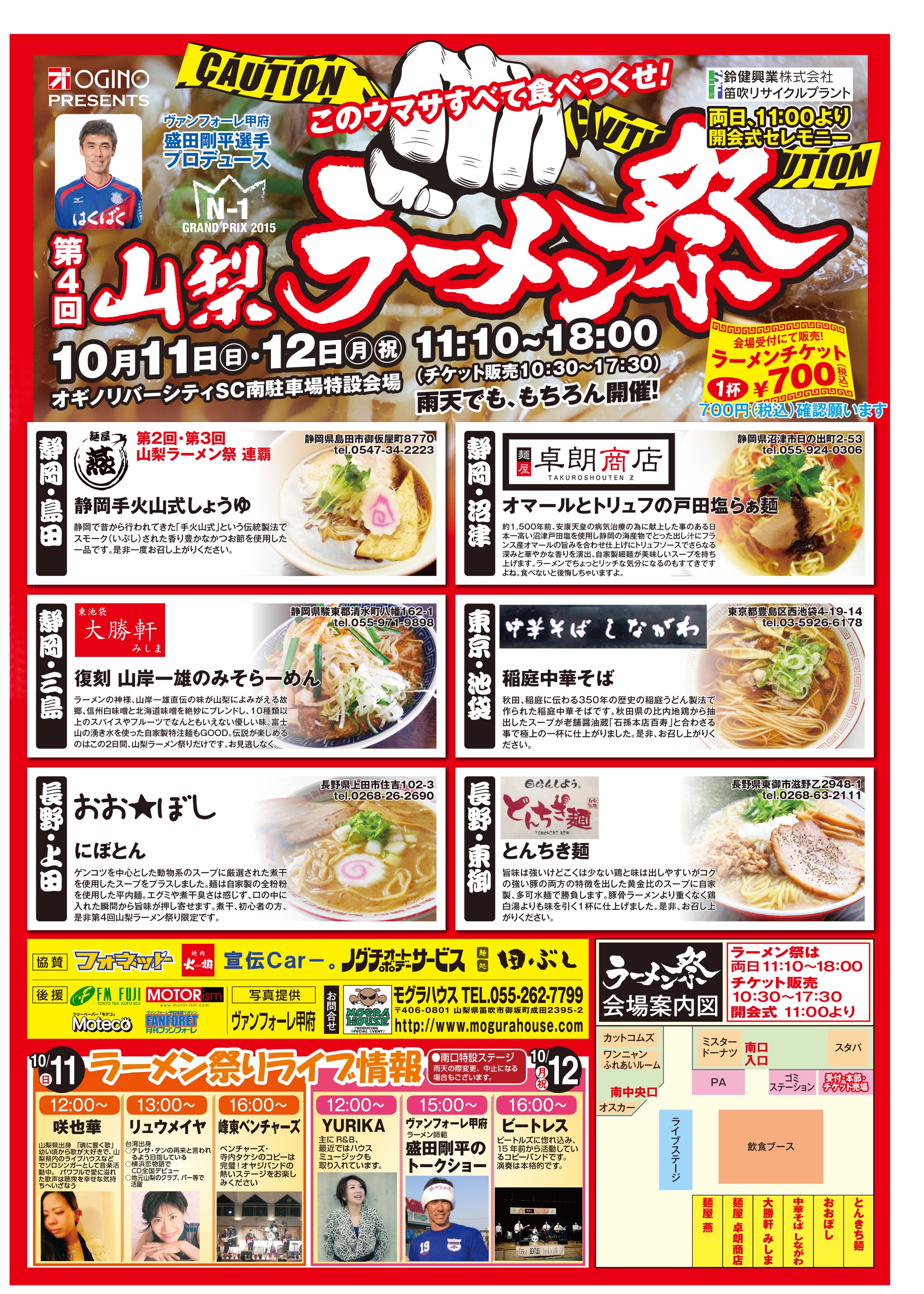 さー本日から開催 山梨ラーメン祭り モグラブログ